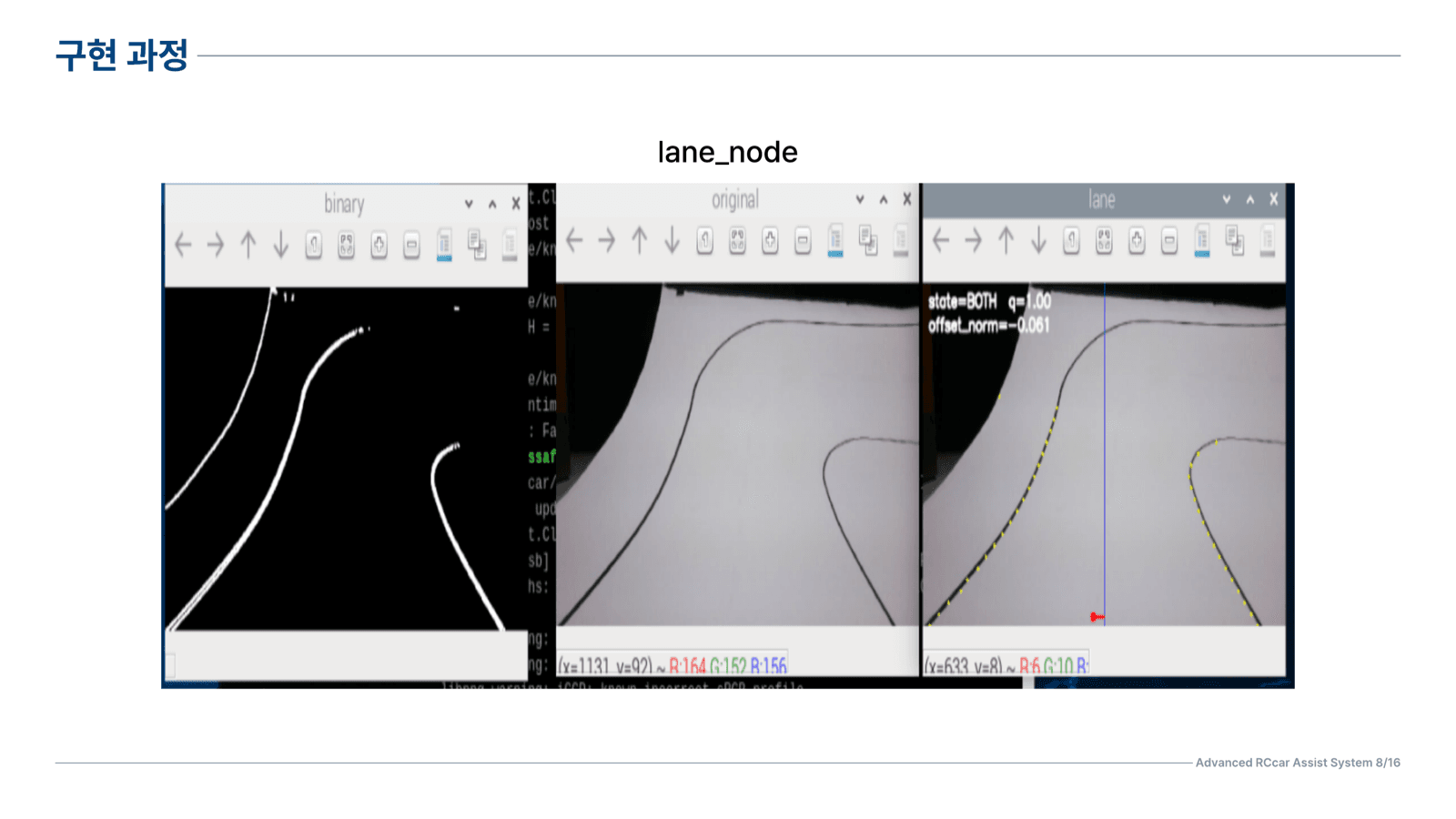 차선 인식(lane_node)